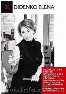 Школа парикмахерского искусства Елены Диденко  при поддержке ТМ MAXIMA BEAUTY  #1080388