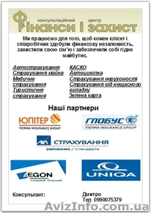 Страхування на всі випадки життя! #1075598