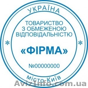 Круглая печать ООО,  ЧП,  ЗАО,  ОАО #1092155