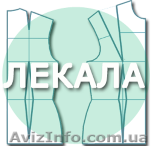 Изготовление промышленных лекал #1097323