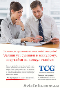 Професійні консультації з бухгалтерського та податкового обліку #1091905