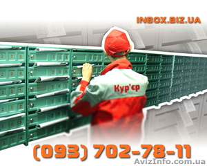 Распространение листовок по почтовым ящикам в Киеве #1096010