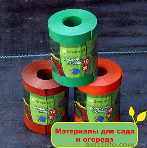 Материалы для сада и огорода #1095841