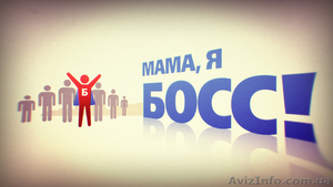 Проект «Жизнь Без Начальника» #1086859