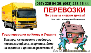 Грузоперевозки 1, 2, 3, 4, 5, 6, 7, 8, 9, 10 тонн по Киеву и Украине #912322