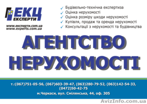 Риэлторские услуги - недвижимость Черкассы - нерухомість Черкаси #1095802