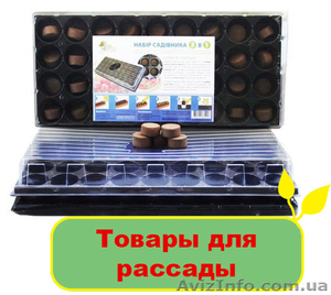 Товары для рассады #1095847
