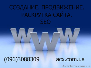Создание продвижение раскрутка сайта SEO #1094611