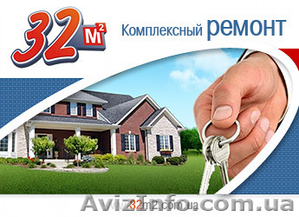 Ремонт квартир,  широкий спектр услуг #1091527
