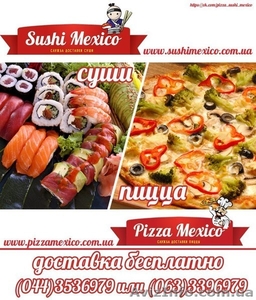Доставка Pizza Sushi Mexicо Киев #1090077