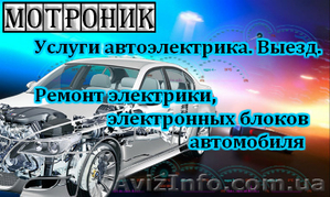 Ремонт электрооборудования автомобиля. Выезд автоэлектрика #1097422