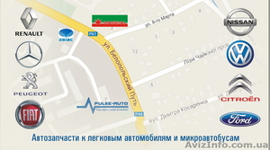 Автозапчасти для легковых автомобилей и микроавтобусов #1093226