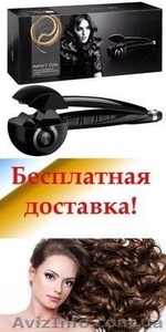 Babyliss Pro.Плойка.ОПТ.Розница #1095156