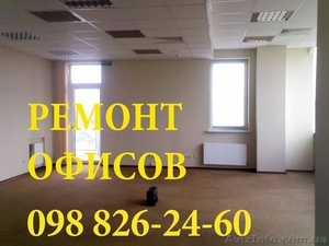 Ремонт офисов в Днепропетровске #290592