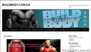Срочно! Продам действующий Интернет-магазин спортивного питания #1091760