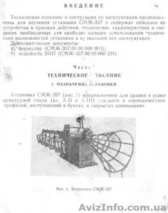 СМЖ357-станок для правки в пруток пров.катанки,  арматуры Ф3-12мм,  6м #1096400