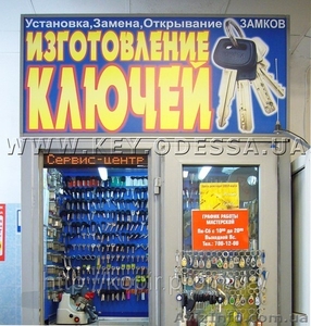Изготовление ключей Варненская,  2 (Таврия-В) #1090027