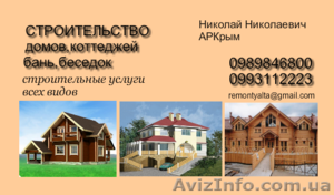 Капитальное строимтельство #1090916