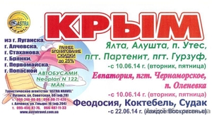 Автобусная перевозка в Крым!!! #1110873