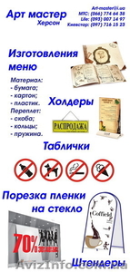 Разработка и изготовление меню Херсон. #1112176