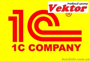 Курсы 1С Бухгалтерия 8.2 в Херсоне #1110702