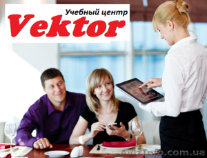 Курсы Администраторов ресторана в Херсоне #1110629