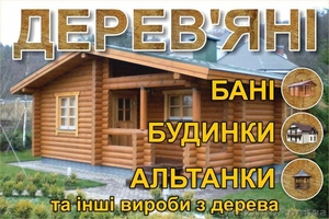 Будуємо з дерева,  доставляємо та збираємо #1103922