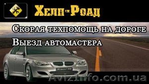 Выезд автомастера. Техпомощь на дороге #592310