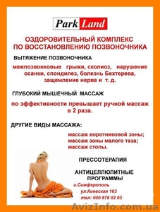 Оздоровительный центр восстановления позвоночника #1107464