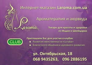 Ароматерапия и аюрведа. Приглашаем к сотрудничеству #1100644