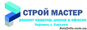 Ремонт квартир,  домов и офисов. Под ключ и частичный. Харьков #1105972
