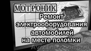 Ремонт электрики и электронных блоков автомобиля. На выезде #18768