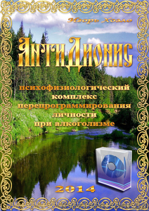 Избавиться от алкоголизма легко и быстро. НАВСЕГДА! #1104322