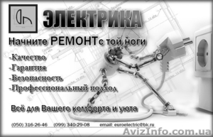 Электропроводка :