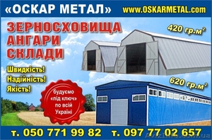 ЗЕРНОХРАНИЛИЩА 430 гр.м2. АНГАРЫ,  СКЛАДЫ, НАВЕСЫ #1107018