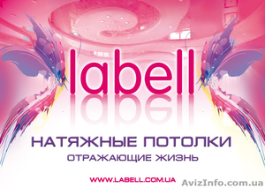 Компания Labell ищет дилеров #1092140