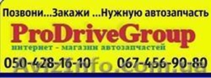 Интернет автомагазин ProdriveGroup #1107787