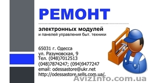 Ремонт электронных модулей бытовой техники #1112588