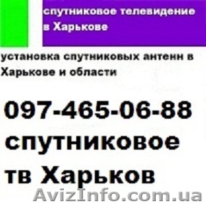 Спутниковую антенну установить. Установка спутникового оборудования.  #1008242