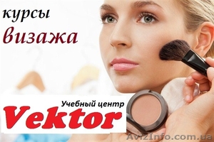 Курсы Визажа в Херсоне #1111228