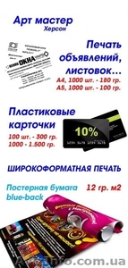  Печать листовок #1116687