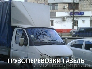 Грузоперевозки. Перевозка мебели Киев 0954274961 #582290