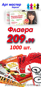 Печать флаеров и листовок. #1116708