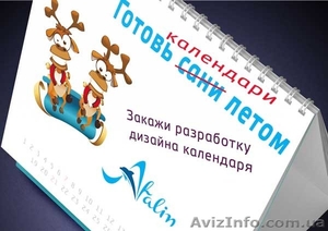 Разработка и изготовление календарей #1122481