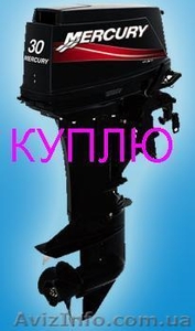 Куплю лодочный мотор #1121055