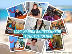 Курсы «Руководителей,  менеджеров по туризму» #1126528