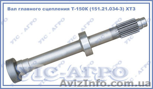 Вал главного сцепления Т-150К,  151.21.034-3   #1117063