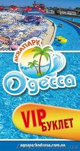 Сертификат на скидку 50 % в Аквапарк Одесса #1119218
