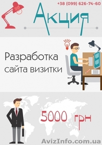 Сайт-визитка под ключ. Разработка и продвижение #1021054