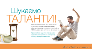 Ищете финансирование для startup проекта? Вам - сюда!  #1117923